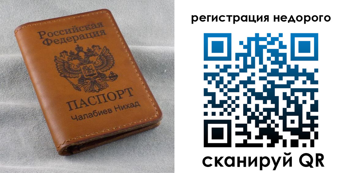 временная регистрация купить в Закаменске