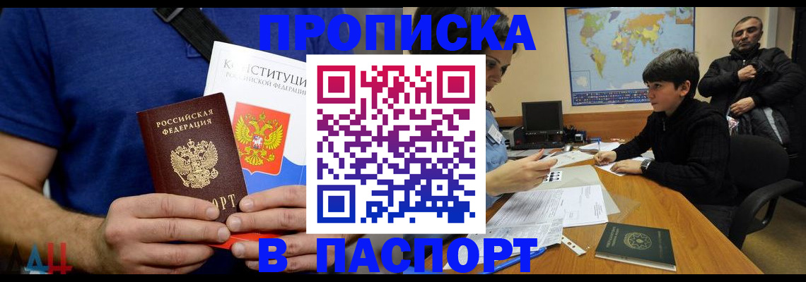 прописка для работы в Закаменске