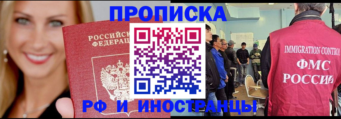 прописка штамп в Закаменске
