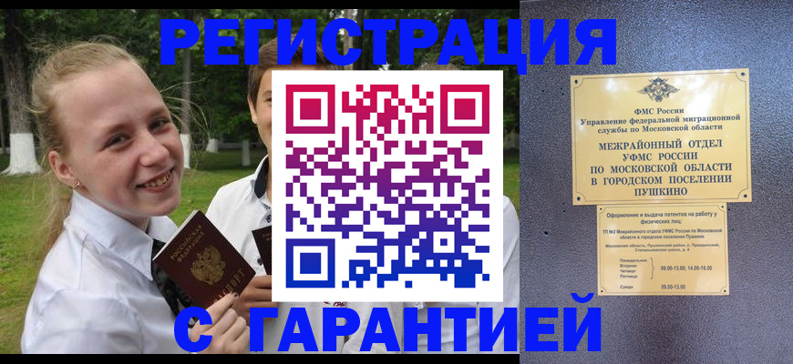временная регистрация законно в Закаменске