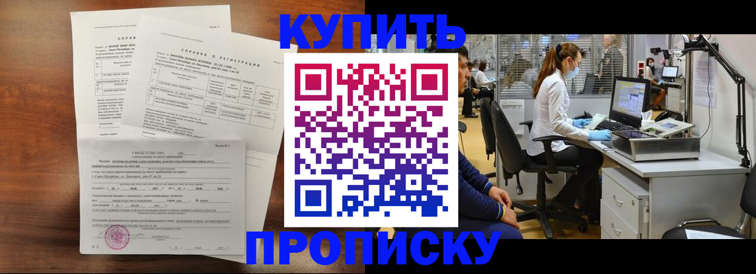 временная регистрация купить в Закаменске