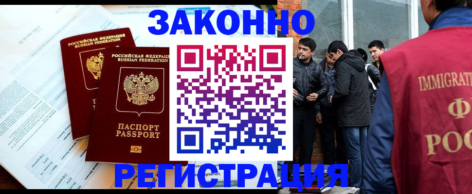 прописка в Закаменске