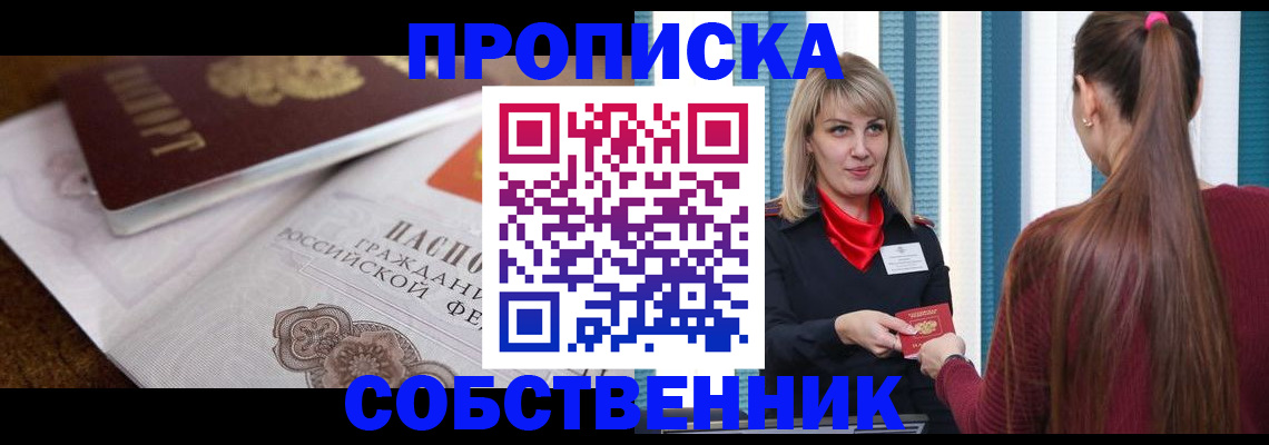 временная регистрация недорого в Закаменске
