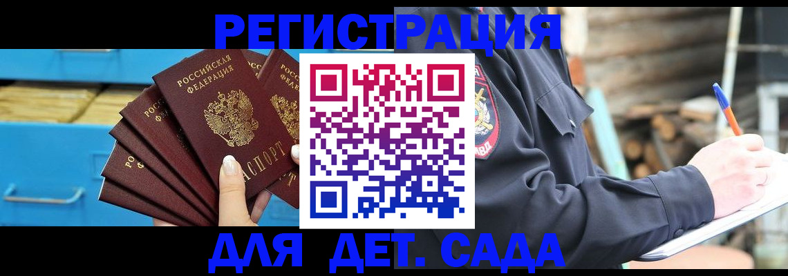 временная регистрация 2025 в Закаменске