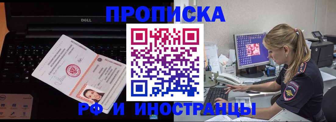 временная регистрация в квартире в Закаменске