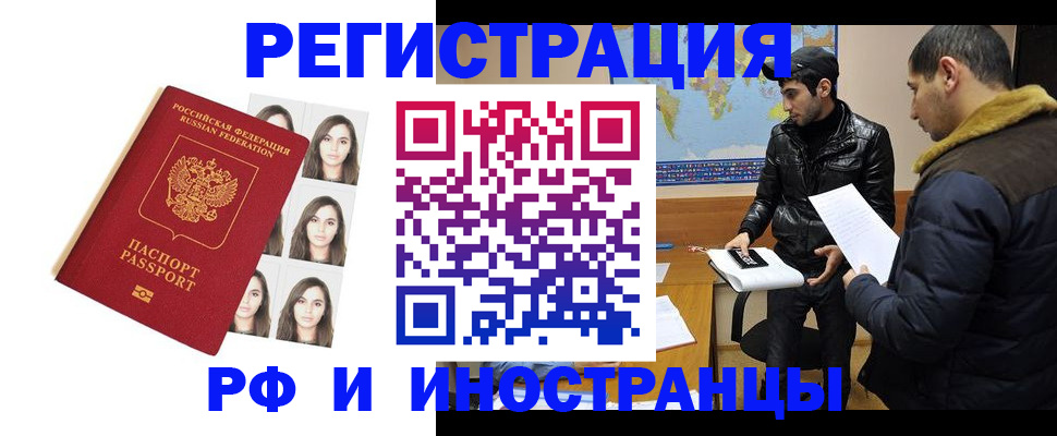 временная прописка в Закаменске