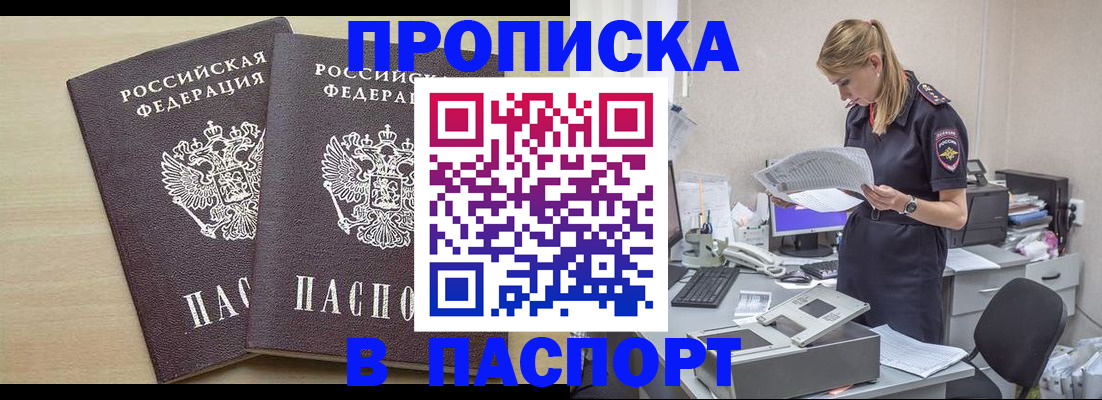 прописка законно в Закаменске