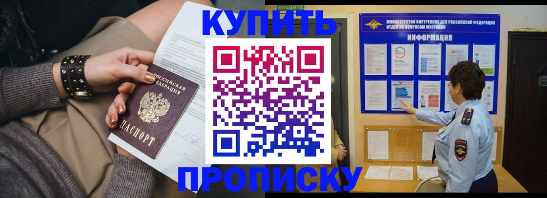 прописка в Закаменске